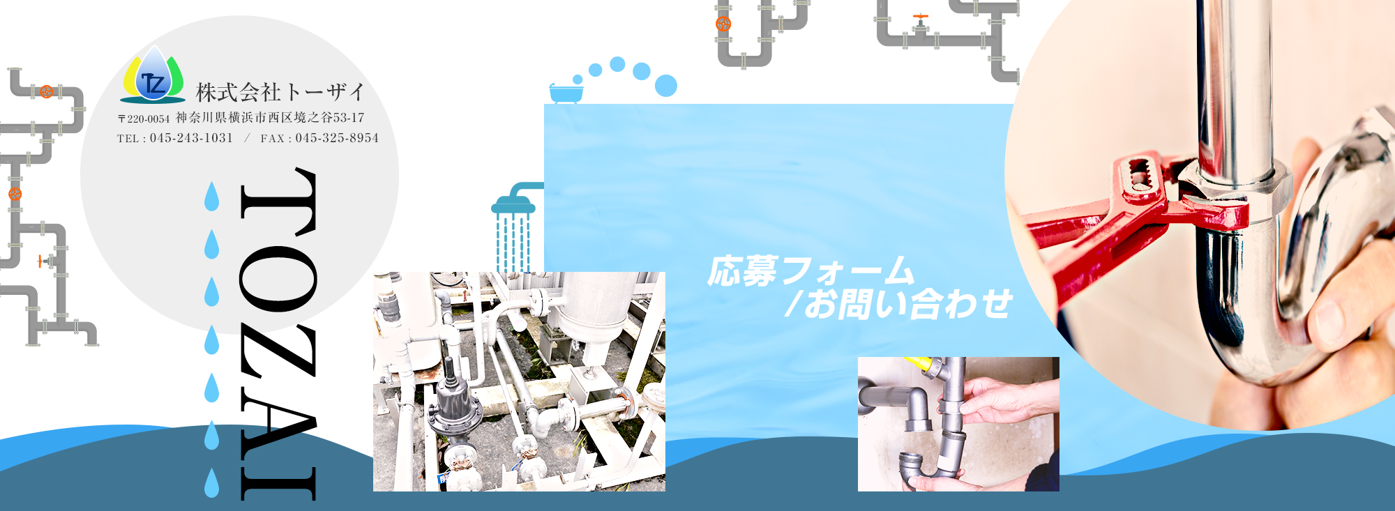 応募フォーム・お問い合わせ